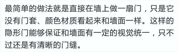 伊凡家居：隱形門 和墻融為一體
