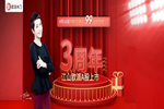 江山歐派3周年嗨翻直播會(huì)，硬核優(yōu)惠福利等你來?yè)屬?gòu)