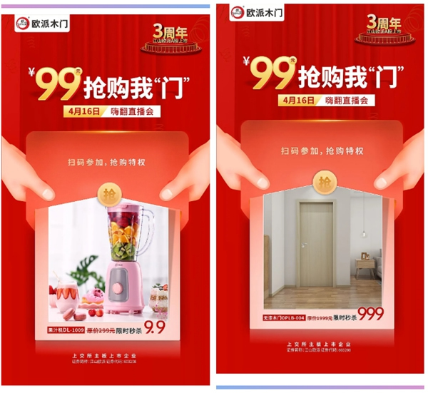 江山歐派3周年嗨翻直播會(huì)，硬核優(yōu)惠福利等你來搶購