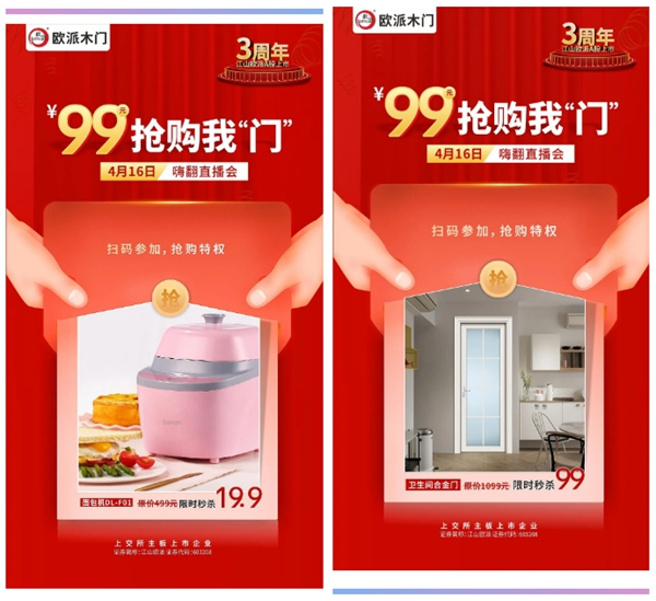 江山歐派3周年嗨翻直播會(huì)，硬核優(yōu)惠福利等你來搶購