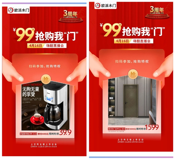 江山歐派3周年嗨翻直播會(huì)，硬核優(yōu)惠福利等你來搶購