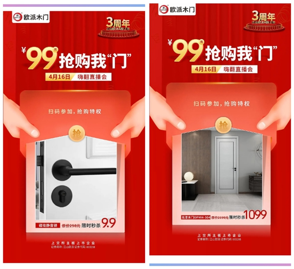 江山歐派3周年嗨翻直播會(huì)，硬核優(yōu)惠福利等你來搶購