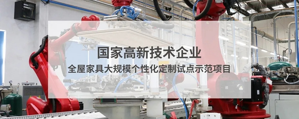 夢天家居集團新廠區正式投產 再啟智能制造新篇章