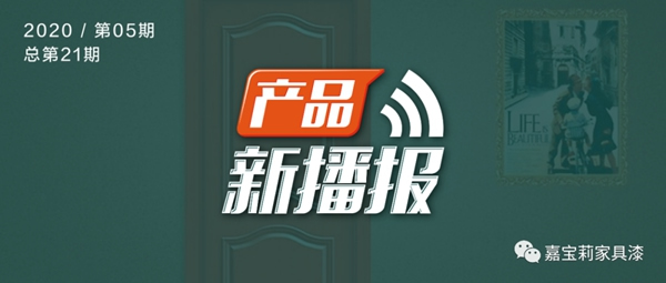 嘉寶莉家具漆【產(chǎn)品新播報(bào)】4套木門自動(dòng)化涂裝方案，提效降本，搞定4大行業(yè)痛點(diǎn)！