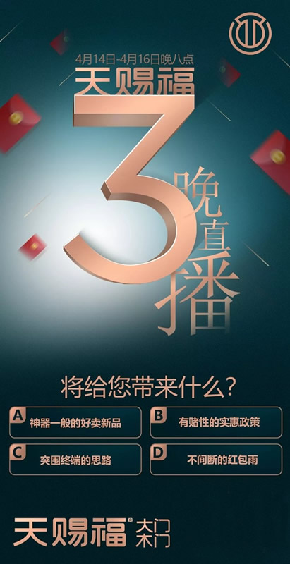 2020天賜福雙門1+1直播新品預售會
