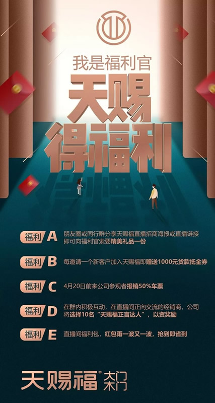 2020天賜福雙門1+1直播新品預售會