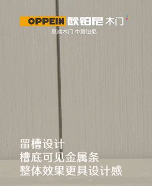 歐鉑尼木門+：一文看懂護墻板！