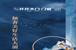 開開木門：締造自然之美 開啟傾奢美好生活