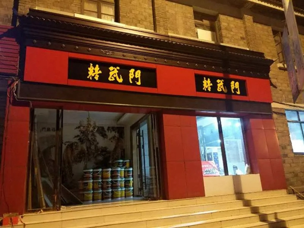 精武門： 感受家居環(huán)境的美好 從心開始