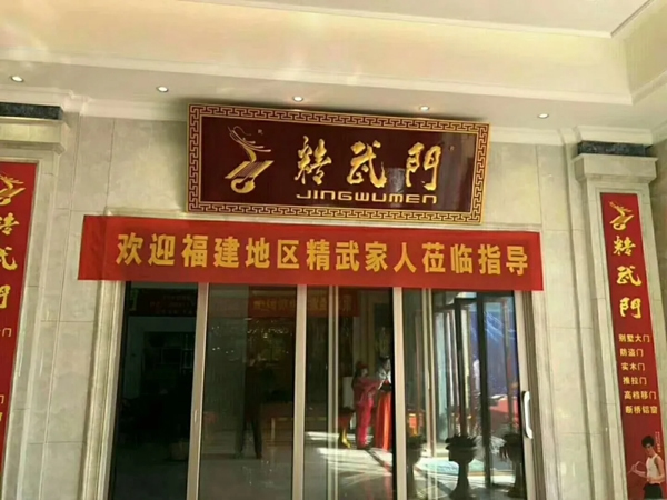 精武門： 感受家居環(huán)境的美好 從心開始