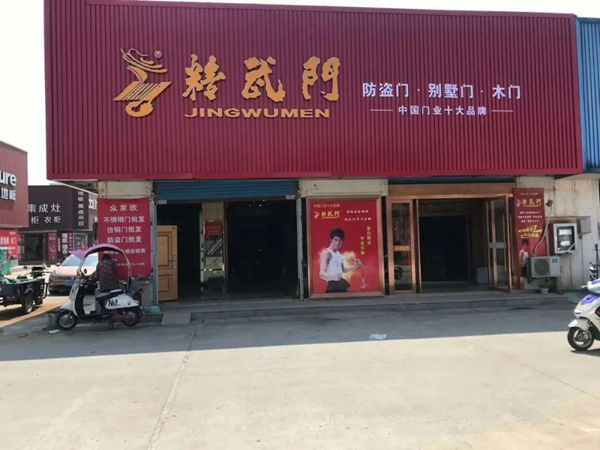 精武門： 感受家居環(huán)境的美好 從心開始