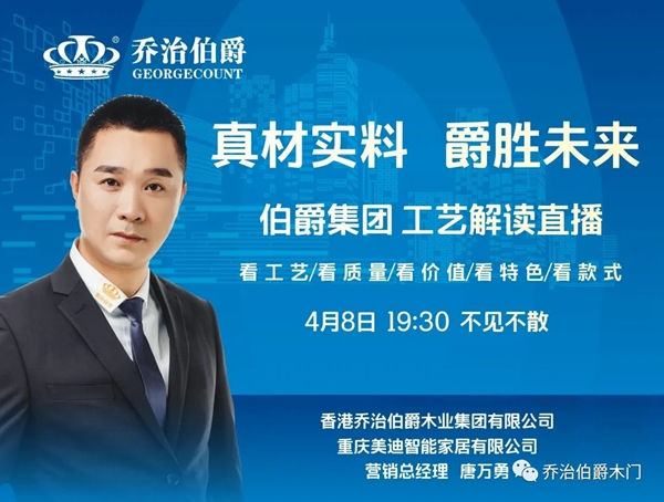 喬治伯爵實力“露臉”，工藝直播引圍觀