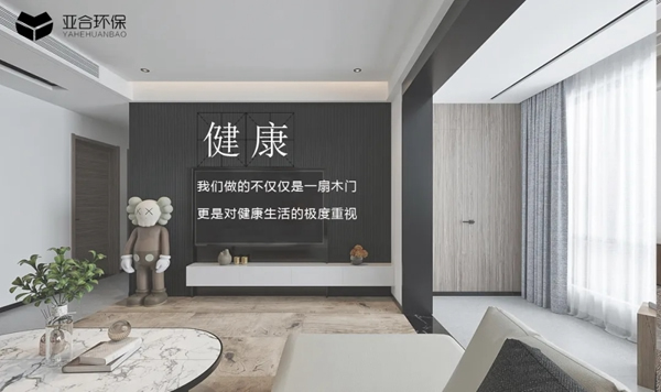 亞合智能環保木門：匠人情懷 不止于木門