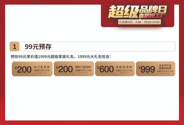 鑫迪木門“超級品牌日,直播搶工廠”活動再次開啟！
