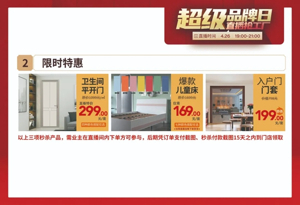 鑫迪木門“超級品牌日,直播搶工廠”活動再次開啟！