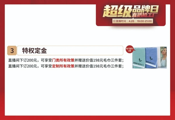 鑫迪木門“超級品牌日,直播搶工廠”活動再次開啟！