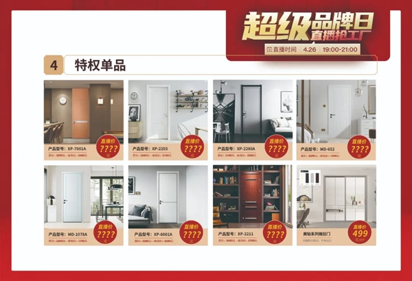 鑫迪木門“超級品牌日,直播搶工廠”活動再次開啟！