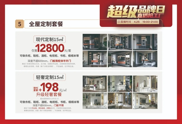 鑫迪木門“超級品牌日,直播搶工廠”活動再次開啟！