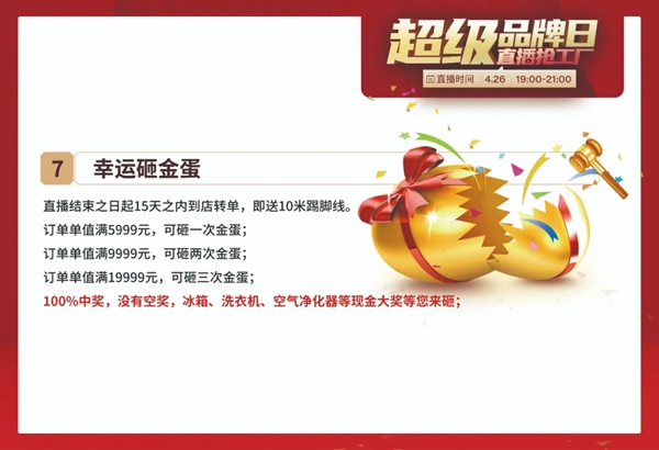 鑫迪木門“超級品牌日,直播搶工廠”活動再次開啟！