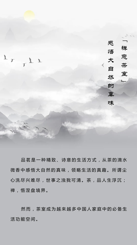 東威利整裝：禪意茶室，感悟大自然的真味