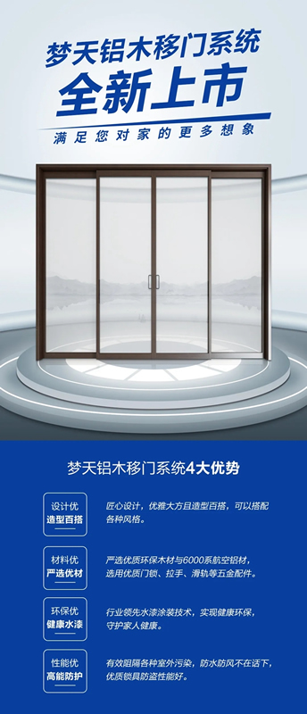 夢天木門：鋁木移門系統 滿足您對家的更多想象