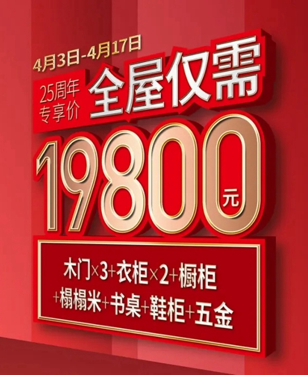 展志天華新家定制套餐重磅上線，讓您一站購齊裝修所需物品！