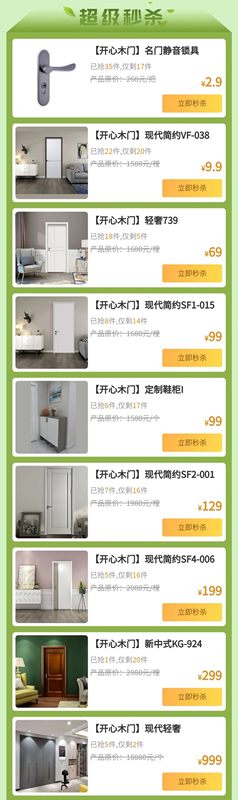 開心木門工廠線上搶購會即將啟動，4月16日與您不見不散！