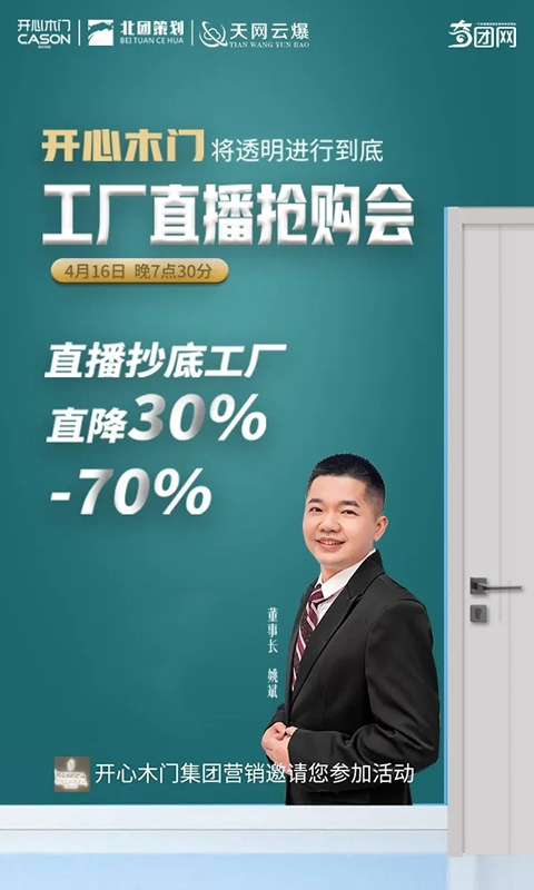開心木門工廠線上搶購會即將啟動，4月16日與您不見不散！