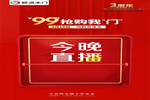 歐派木門全國(guó)嗨翻直播搶工廠即將震撼開啟！