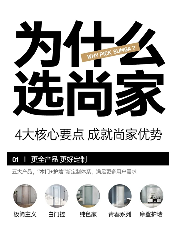 尚家木門：收獲春日能量，開啟純色之旅