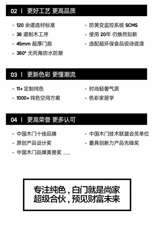 尚家木門：收獲春日能量，開啟純色之旅