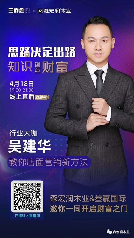 森宏潤木業與叁贏國際邀您一同開啟財富之門