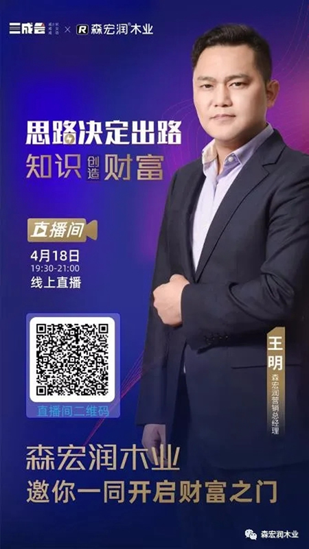 森宏潤木業與叁贏國際邀您一同開啟財富之門