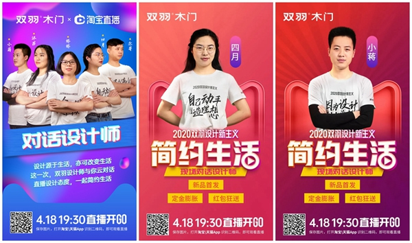 2020雙羽設計新主義，4.18雙羽設計師與您云對話！