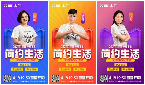 2020雙羽設計新主義，4.18雙羽設計師與您云對話！
