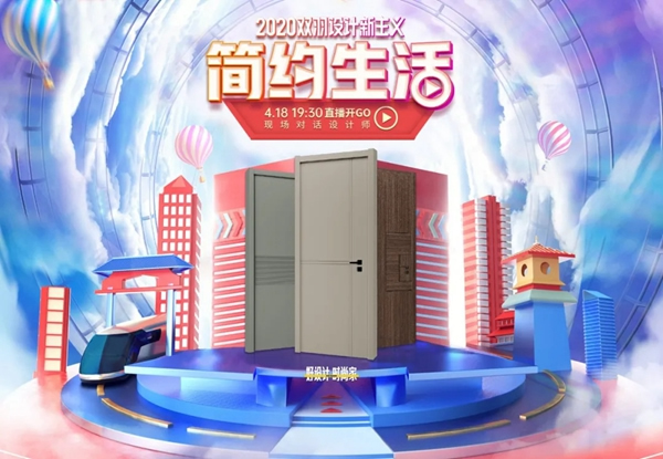 2020雙羽設計新主義，4.18雙羽設計師與您云對話！
