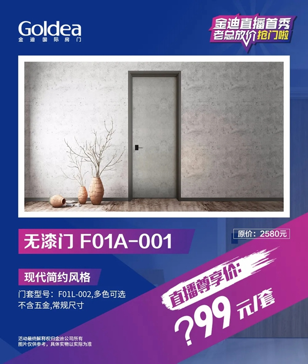 金迪木門直播首秀，老總放價搶門啦！