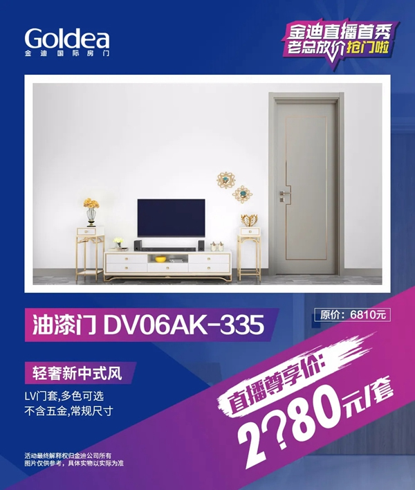 金迪木門直播首秀，老總放價搶門啦！