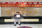 廣東汕頭晟王加盟店簽約成功，歡迎馬總加入晟王大家庭！