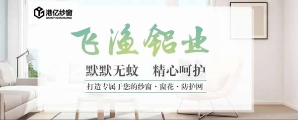 港億紗窗逆勢突破，于2020廣州遮陽門窗展華麗綻放！