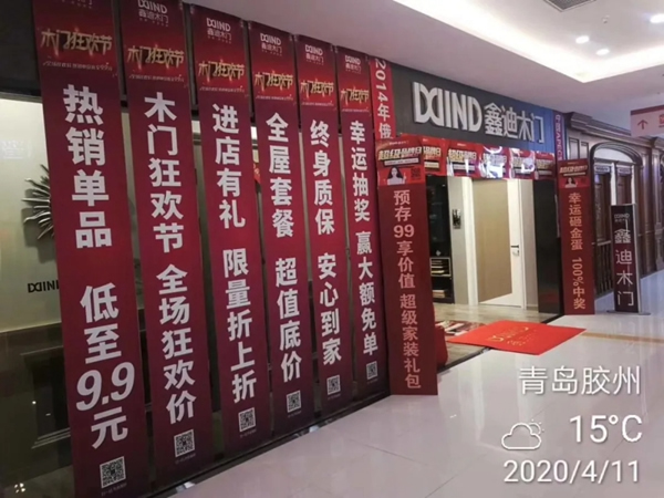 鑫迪木門4·26超級品牌日直播再創新高