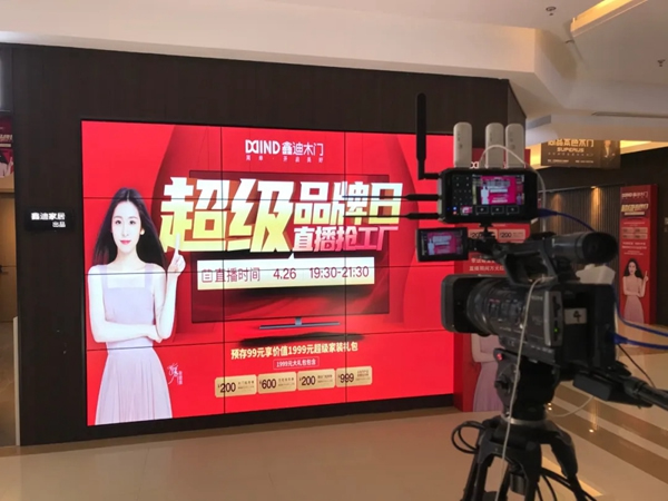鑫迪木門4·26超級品牌日直播再創新高