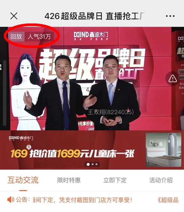 鑫迪木門4·26超級品牌日直播再創新高