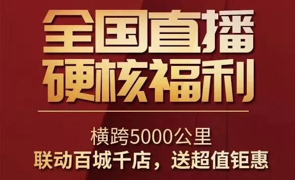 鑫迪木門4·26超級品牌日直播再創新高