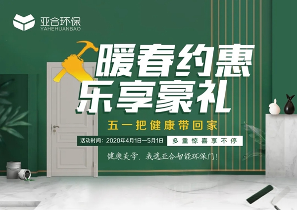 亞合智能環保木門：納米技術科普，分解甲醛的木門是在炒概念？