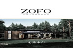 ZOFO無漆木門：造就完美生活 演繹永不落幕的經典