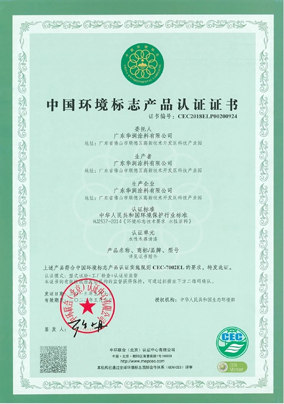 華潤水潤系列雙組份水性漆全新升級上市
