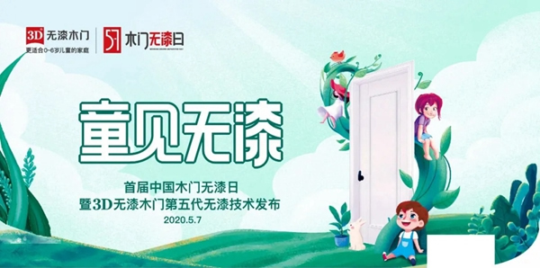 3D無漆木門：兒童宅家常遇到的問題