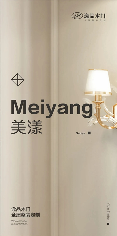 逸品木門(mén)·全屋定制：美漾系列，經(jīng)典純粹！