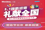 美心家美木門五一大促全面啟動，暖心低價震撼亮相百城千店！